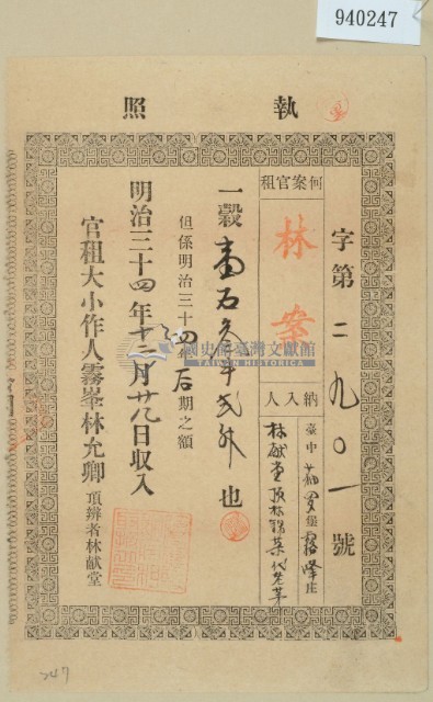 治三十四年林獻堂之執照藏品圖，第2張