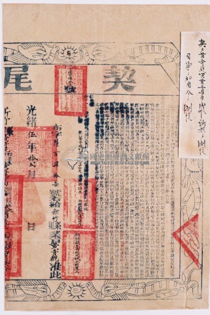光緒五年布字陸百肆拾柒號右給新竹縣業戶黃奇覌之契尾藏品圖，第2張