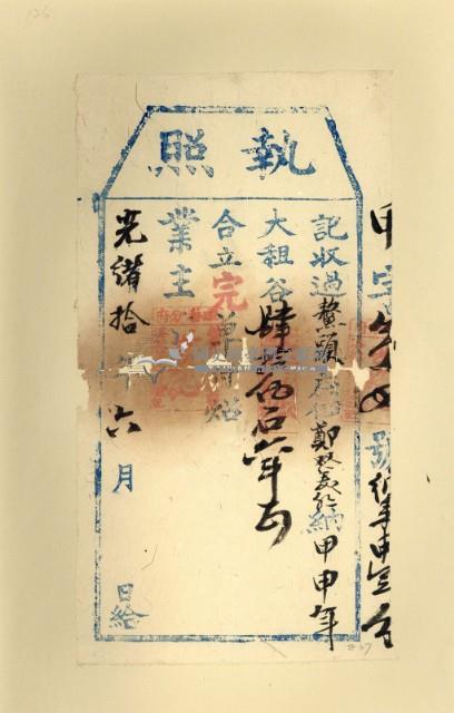 光緒十年鄭雙美之執照藏品圖，第2張