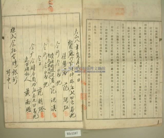 昭和四年范洪灶等抵擋權全部拋棄證書藏品圖，第2張