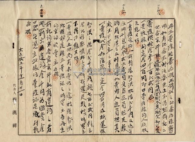 大正十五年賴阿七土地賣買豫約書藏品圖，第2張