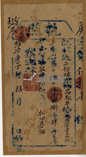 明治庚子年呂松年執照藏品圖，第2張