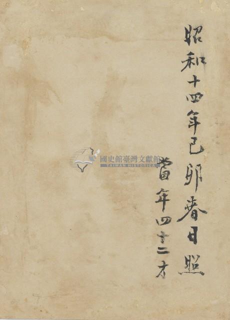 昭和14年老照片藏品圖，第2張