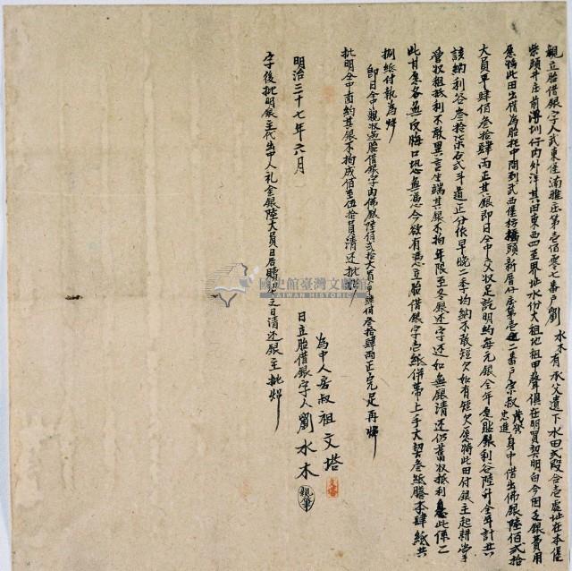 明治三十七年六月劉水木胎借銀字藏品圖，第2張