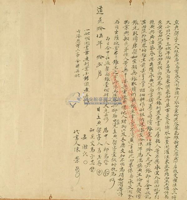 道光十五年馬玉存立典契字藏品圖，第2張