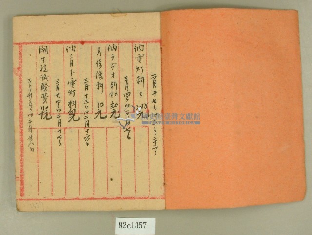 昭和十六年雜清簿藏品圖，第2張