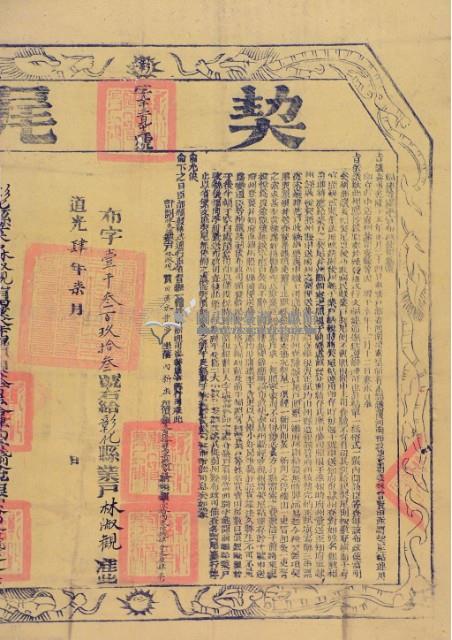 道光四年布字壹仟參佰玖拾參號右給彰化縣業戶林淑覌之契尾藏品圖，第2張