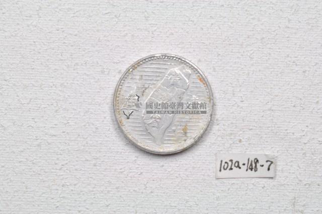 中華民國四十四年壹角錢幣藏品圖，第2張