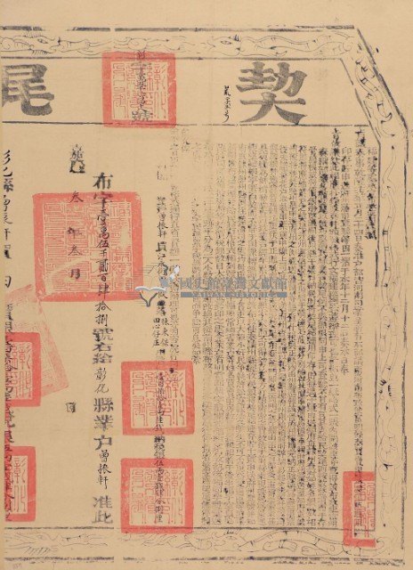 嘉慶三年布字壹萬伍仟貳佰肆拾捌號右給彰化縣業戶曾振軒之契尾藏品圖，第2張