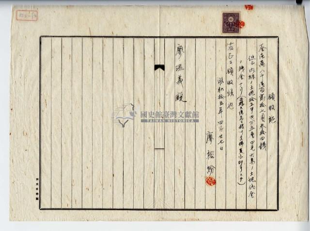 昭和十五年廖裕紛土地賣渡代金殘額領收證明藏品圖，第2張