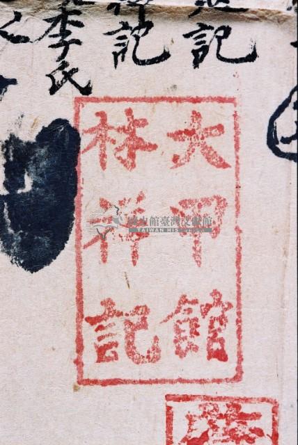 咸豐七年十月下大安庄林慶水、林阿波胎轉借銀約字藏品圖，第2張