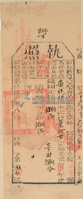 光緒十七年苗栗縣正堂林為徵收納戶葉阿吉之執照藏品圖，第2張