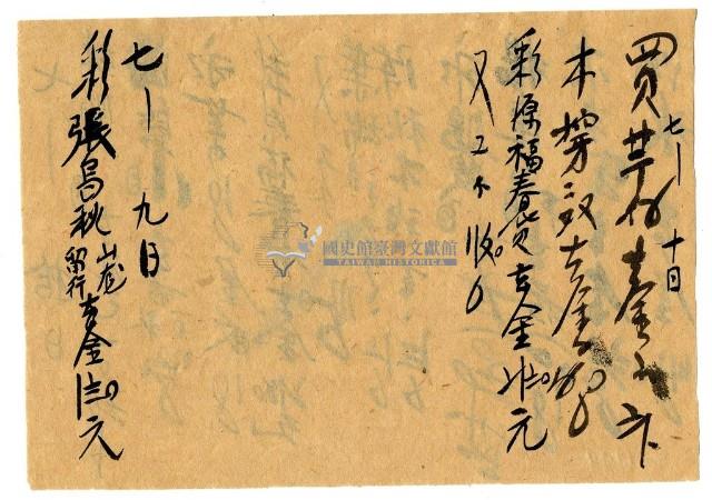 七月十日記帳單藏品圖，第2張