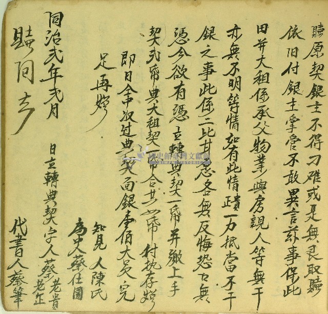 同治二年蔡漏貴等立轉典契字藏品圖，第2張