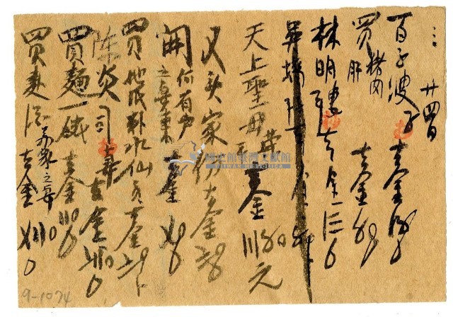三月二十四日記帳單藏品圖，第2張