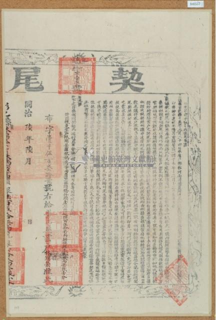 同治六年布字壹仟伍佰柒拾貳號右給彰化縣業戶林錦榮之契尾藏品圖，第2張