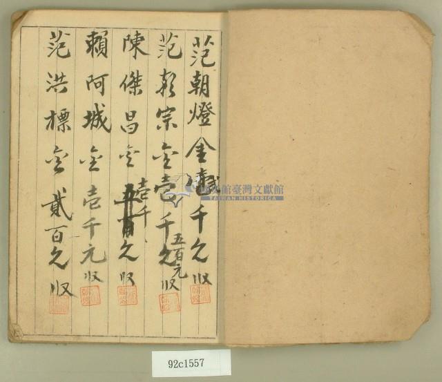 民國三十五年元和宮基本財產募集單簿藏品圖，第2張