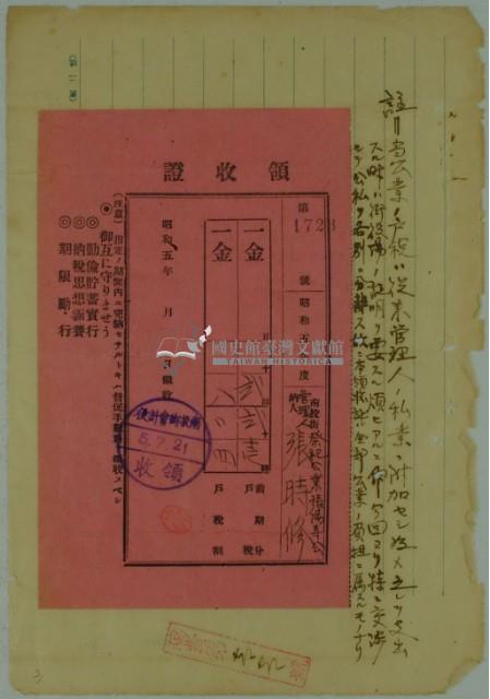 昭和五年彰時修繳納戶稅領收證書藏品圖，第2張