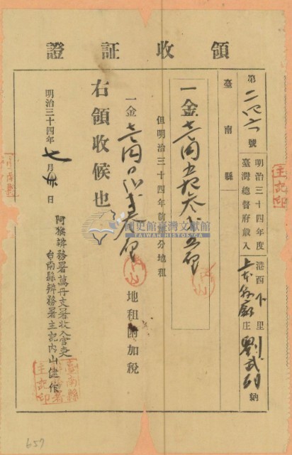 明治三十四年劉武烈納地租等項目領收證書藏品圖，第2張