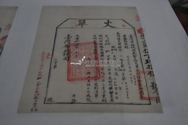 光緒十四年臺灣布政使司掣給田主林本源丈單藏品圖，第2張