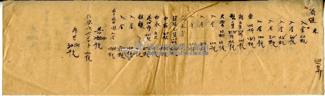 添旺添進記帳單藏品圖，第2張