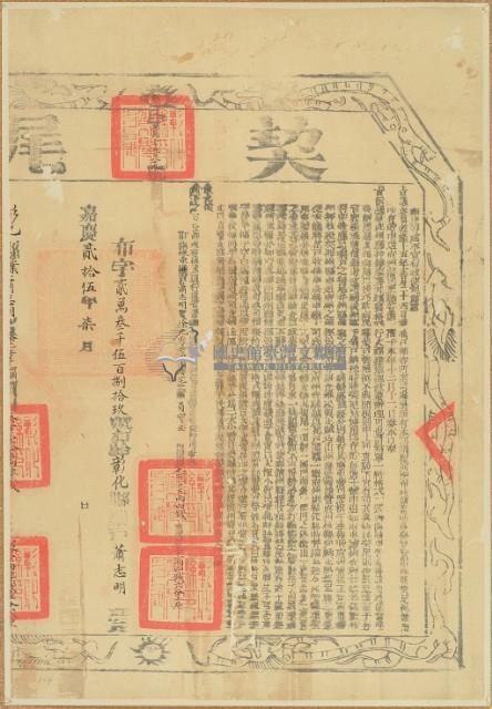 嘉慶二十五年布字貳萬參千伍佰捌拾玖號右給彰化縣業戶徐光秀契尾藏品圖，第2張