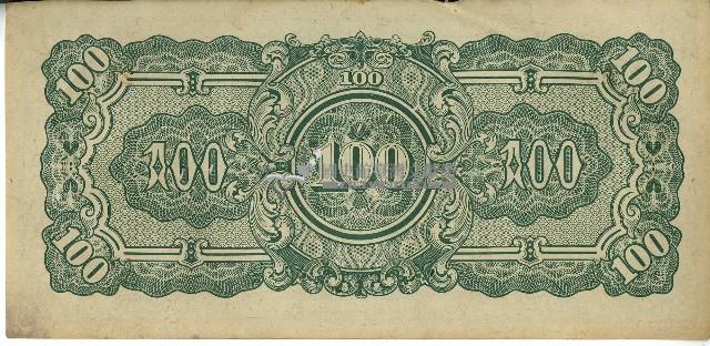 昭和十七年至二十年間大日本帝國發行一百盧比軍用手票藏品圖，第2張