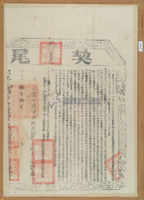 □柒年陸月布字貳仟陸佰零伍號右給彰化縣業戶陳壽和陳萬福之契尾藏品圖，第2張