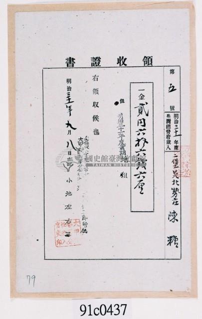 明治三十一年二堡苑北勢庄陳糖納稅領收證明藏品圖，第2張