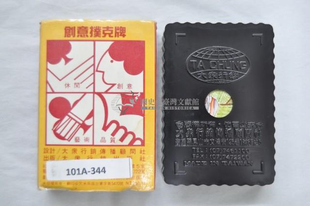 大眾行銷出版社出版中國歷代詩詞欣賞撲克牌藏品圖，第2張