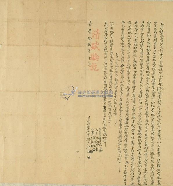 嘉慶十五年郭扶立永杜盡賣契藏品圖，第2張