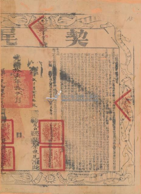 光緒十一年布字玖千陸百陸拾玖號右給鳳山縣業戶李棟覌之契尾藏品圖，第2張