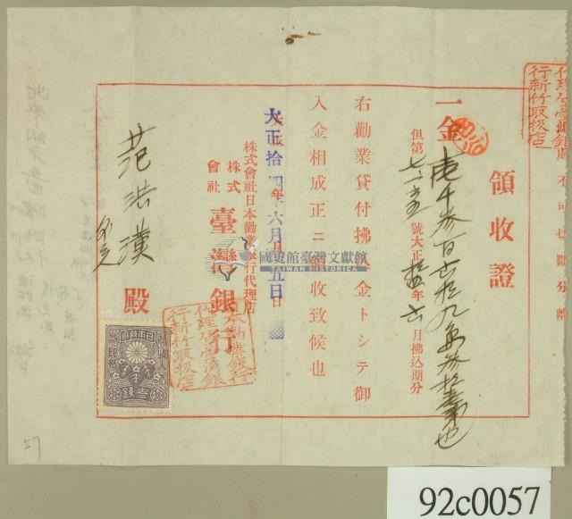 大正十四年株式會社日本勸業銀行代理店株式會社台灣銀行開立銀行付款領收證藏品圖，第2張