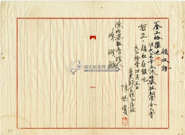 大正十年陳姑婆祖廟發放香火費領收證明藏品圖，第2張