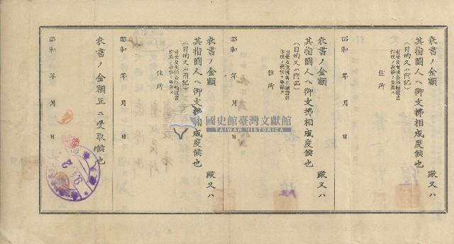 昭和九年弍月拾弍日勝興號蔡金爐領收洽源商行黃煌開立之為替手形正反面藏品圖，第2張