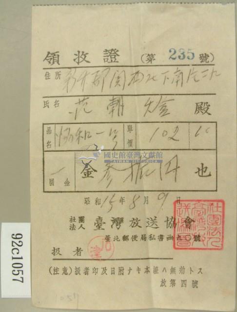 昭和十五年范朝燈繳納藏品圖，第2張