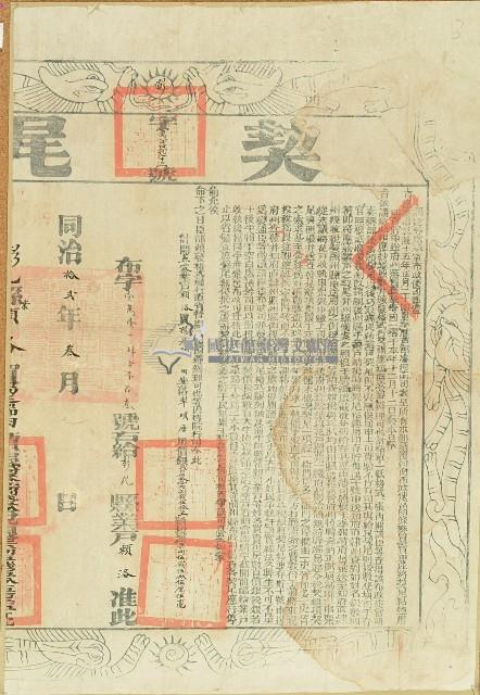 咸豐八年楊尚春等仝立轉典契字（含契尾）藏品圖，第2張