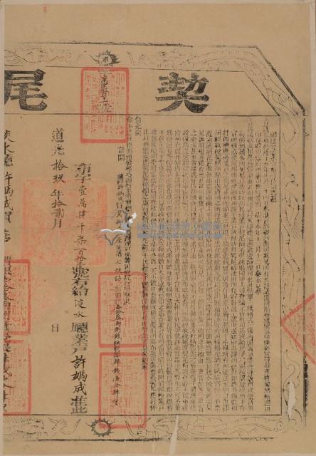 立杜賣盡根店契藏品圖，第2張