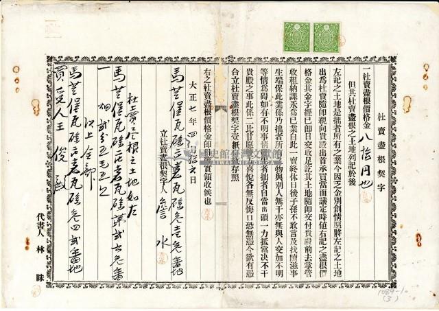 大正七年詹水杜賣盡根契字藏品圖，第2張