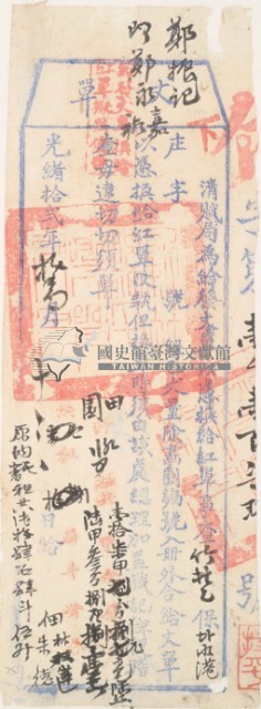 光緒十二年臺灣布政使司掣給田主 鄭永裕、 鄭永嘉丈單藏品圖，第2張