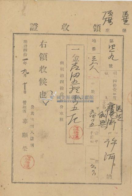 明治四十一年許洱納水租領收證明藏品圖，第2張