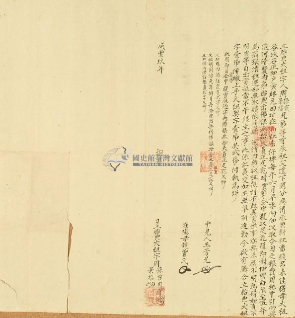 咸豐九年八月新社番仔埤周孫霞、周景福胎典大租字藏品圖，第2張