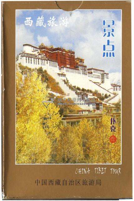 中國西藏自治區旅遊局發行西藏旅游撲克牌藏品圖，第2張