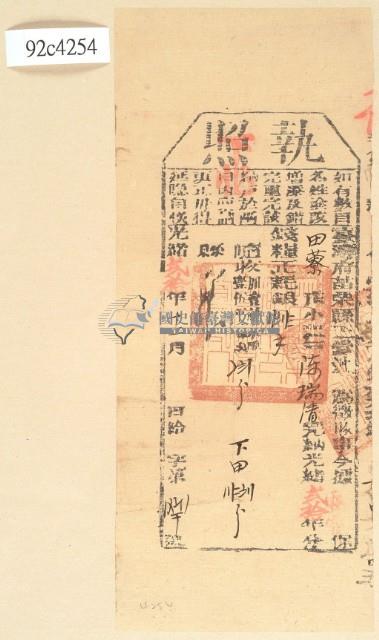 光緒二十年苗栗縣正堂沈為徵收納戶陳瑞清之執照藏品圖，第2張