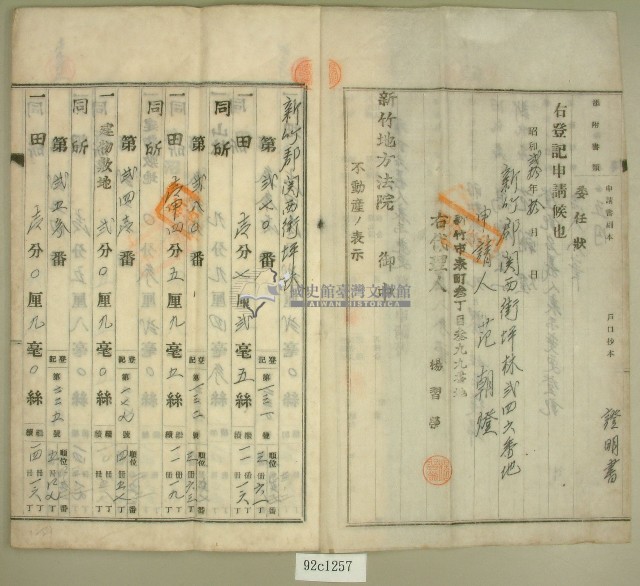 昭和二十年范朝燈登記名義人表示變更登記申請書藏品圖，第2張