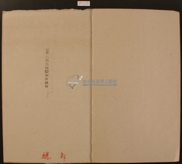 昭和十九年臺南州產業奉公會歲出證憑書藏品圖，第2張