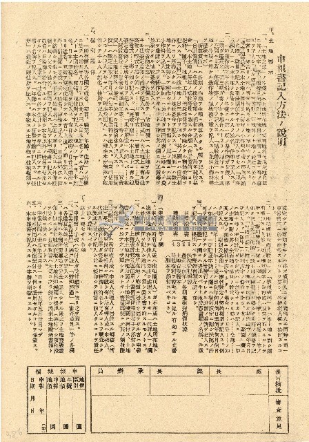 民國三十五年王殷鑒台灣省土地關係人繳驗憑証申報書藏品圖，第2張