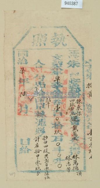 同治七年林萬德之執照藏品圖，第2張