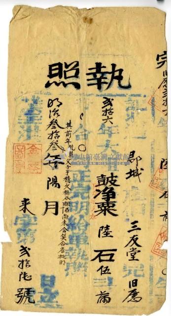 明治三十三年三友堂執照藏品圖，第2張