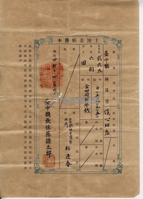 明治四十年楊逢春土地臺帳謄本藏品圖，第2張